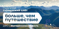 Продлен прием заявок окружного туристского слёта «Больше чем путешествие» - СВГУ
