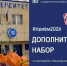 Объявлен дополнительный прием на бюджетные места очной формы обучения по программам бакалавриата/специалитета - СВГУ