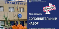 Объявлен дополнительный прием на бюджетные места очной формы обучения по программам бакалавриата/специалитета - СВГУ
