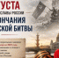 День воинской славы России.  День окончания Ленинградской битвы - СВГУ