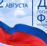Ассоциация "Совет муниципальных образований Белгородской области" поздравляет с Днем Государственного флага Российской Федерации! - Совет муниципальных образований