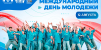 Международный день молодёжи: ВДЦ «Океан» – пространство образовательных открытий - ВДЦ Океан