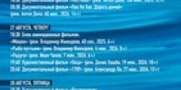 Расписание бесплатных показов кинофестиваля «Островной экран. Сахалинские авторы» - Минкультуры Сахалинской области