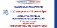 В Лыткарино стартует адресное информирование избирателей - Администрация г. Лыткарино