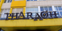 На месте барнаульского клуба Фараон может открыться новое заведение уже в этом году - Сетевое издание Толк