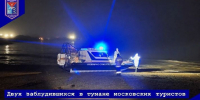 Двух туристов-москвичей спасли из туманного плена в Магаданской области - РТВ-Подмосковье