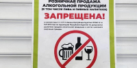 На Байкале проверили алкоточки - ИА Байкал-Daily