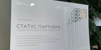 АО «Губернские аптеки» признано партнером национальных проектов России за проект «Утилизация» - ИА Запад24