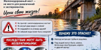 Прыжки с железнодорожных мостов — это не игра! - Междуреченский городской округ