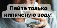 Воду - только кипяченую! Полевчане, нас атакуют инфекции! - Polevskoy24.Ru