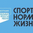 Спорт - норма жизни! - Yalutorovsk.Online