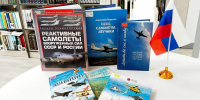 День Военно-воздушных сил России - ЦБС им. В.К. Арсеньева