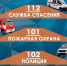 МЧС России напоминает о порядке взаимодействия с экстренными службами при происшествиях - МЧС по Приморскому краю
