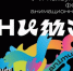Якутяне могут подать заявки на участие в фестивале "Анимур" - ГТРК Саха