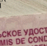 В Бурятии жителя Алтая осудили за поддельное водительское удостоверение - ИА Байкал-Daily