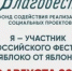 Фонд содействия реализации социальных проектов «БЛАГОВЕСТ» проводит Всероссийский фестиваль «Яблоко от Яблони» - Департамент соцзащиты населения