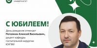 Юбилей отмечает доцент кафедры госпитальной хирургии ЮУГМУ Алексей Васильевич Потемкин - ЮУГМУ