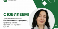 Юбилей отмечает профессор кафедры госпитальной педиатрии ЮУГМУ Елена Николаевна Серебрякова - ЮУГМУ
