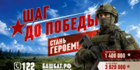 Стань героем! - Администрация Туймазинского района