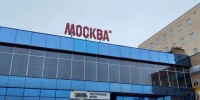 Прокуратура Приморья подала иск из-за кинотеатра «Москва» во Владивостоке - Otvprim.Ru