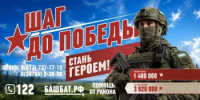 Военная служба по контракту — это не просто работа, это призвание, честь и гордость. Это новые перспективы, стабильный доход и поддержка для всей семьи. - Давлекановский район