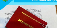 Вручение удостоверений «Ветеран труда» - Беловский район