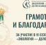 Подведены итоги VI сезона премии Росприроднадзора — пять призёров из Ростовской области - Газета Родионово-Несветайский вестник
