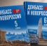 Фото ТГ-канала "Донбасс решает" - НИА