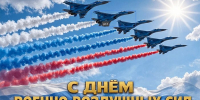 Уважаемые жители Тавдинского муниципального округа! Дорогие военнослужащие и ветераны Военно-воздушных сил - Тавдинский городской округ