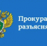 Прокуратура города разъясняет кто имеет право на льготное обеспечение - Город Новотроицк