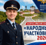 Первый этап Всероссийского конкурса «Народный участковый-2026» уже стартовал в Нижегородской области - ГТРК Нижний Новгород