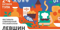 Русскую кухню ждет перезапуск: в Туле пройдет большой гастрофестиваль «Левшин 2.0» - ИА Тульская пресса.Ru