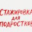 145 стажировок провели для алтайских подростков в рамках корпоративного наставничества - Газета Сельский вестник