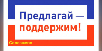 Собрание в Селезнево. - Шелаболихинский район