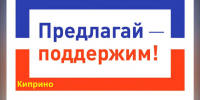 Собрание в Киприно. - Шелаболихинский район