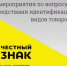 План проведения дистанционных, обучающих мероприятий по вопросу маркировки средствами идентификации отдельных видов товаров на август 2026 года.. - Свечинский муниципальный округ