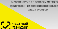 План проведения дистанционных, обучающих мероприятий по вопросу маркировки средствами идентификации отдельных видов товаров на август 2026 года.. - Свечинский муниципальный округ