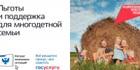 Льготы и поддержка - Газета Ангарский рабочий