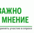 Друзья! На портале «Голос Республики Башкортостан» продолжается опрос жителей - Кармаскалинский район