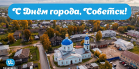 С Днём города! - Районный Дом народного творчества