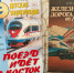 Жизнь, как вечная дорога - ЦГБ г. Северска