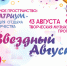 АртАтриум Дома дружбы народов приглашает на "Звездный август" - ИА SakhaTime