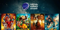 Ночь кино 2026 - Первомайский район