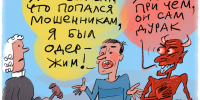 Не виноватый я… - Газета Номер один