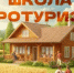 АО «Россельхозбанк» организует Всероссийский проект «Школа агротуризма» с 26 по 28 августа 2026 года в Екатеринбурге. - Администрация г. Салават