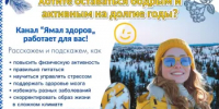 Присоединяйтесь к каналу «Ямал здоров» в мессенджере Макс! - Департамент образования