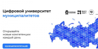 Образовательная среда для представителей местного самоуправления. Программы и курсы для муниципальных команд, которые хотят освоить новые компетенции или углубить свои знания.. - Бобровский муниципальный район