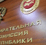 В Хакасии завершилась регистрация кандидатов на выборы депутатов Государственной Думы - Газета Хакасия