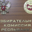 О регистрации кандидатов на выборах депутатов Государственной Думы России девятого созыва - ИА Хакасия