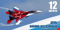 Поздравление временно исполняющего обязанности главы Администрации ЗАТО Межгорье Республики Башкортостан И.К. Петровой с Днем Военно‑воздушных сил Российской Федерации! - Город Межгорье